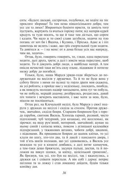 Конотопська відьма (ШБ-міні) 1023792 фото