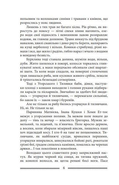 Волинь: роман у трьох частинах. Ч. 2. Війна і революція 1016391 фото