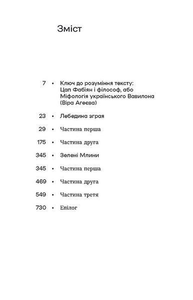 Лебедина зграя. Зелені млини 1022536 фото