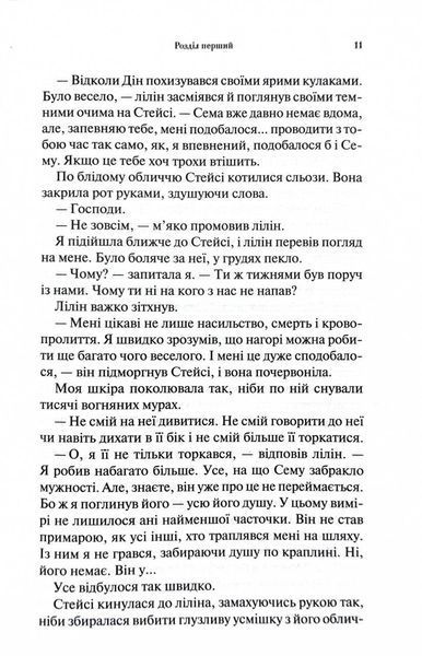 До останнього подиху. Темні елементи. Книга 3 1029434 фото