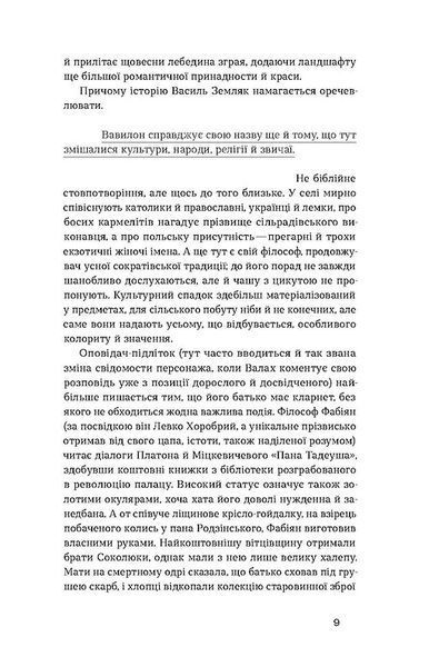 Лебедина зграя. Зелені млини 1022536 фото