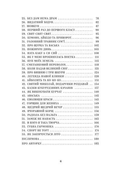 Йо-Ке-Ле-Ме-Не. 55 історій з дитинства 1024328 фото