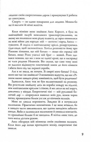 Розділені долею. Мітка. Книга 2 1030213 фото