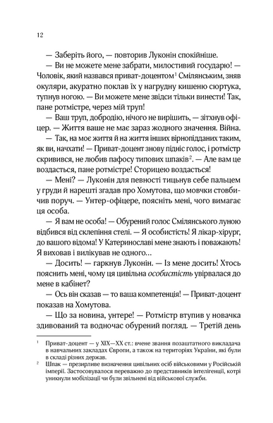 Вигнанець і шляхетна полонянка (м'яка обкладинка) 1029636 фото