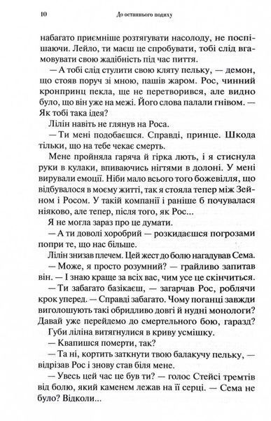 До останнього подиху. Темні елементи. Книга 3 1029434 фото