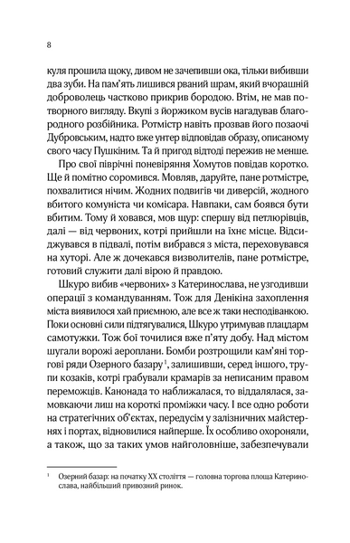 Вигнанець і шляхетна полонянка (м'яка обкладинка) 1029636 фото