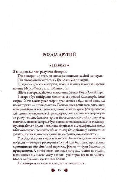 Вічність. Книга 3 1026007 фото
