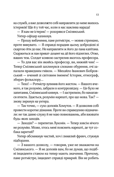 Вигнанець і шляхетна полонянка (м'яка обкладинка) 1029636 фото
