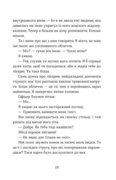 Не моє ім'я 1030309 фото