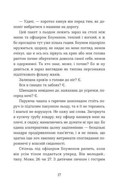 Не моє ім'я 1030309 фото