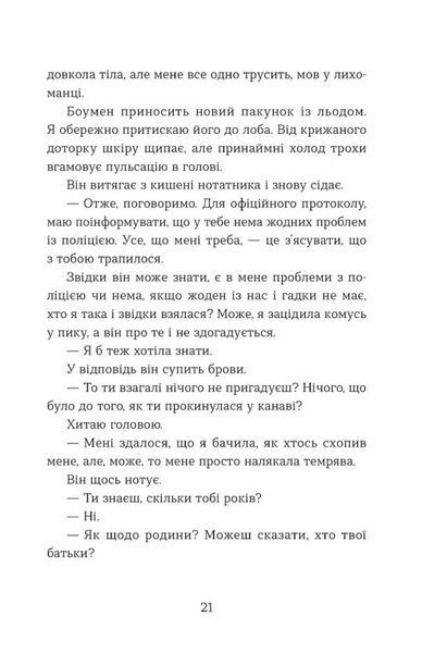 Не моє ім'я 1030309 фото