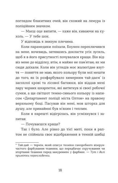 Не моє ім'я 1030309 фото