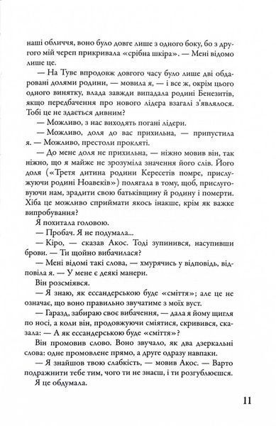 Розділені долею. Мітка. Книга 2 1030213 фото