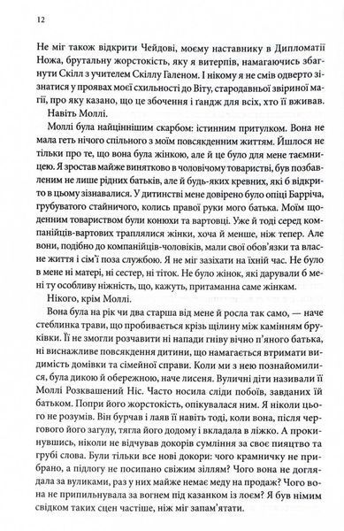 Королівський убивця. Провісники. Книга 2 1028684 фото