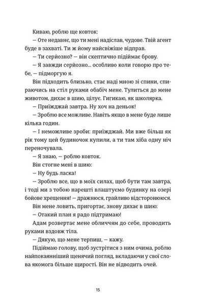 Ідеальний шлюб 1034507 фото