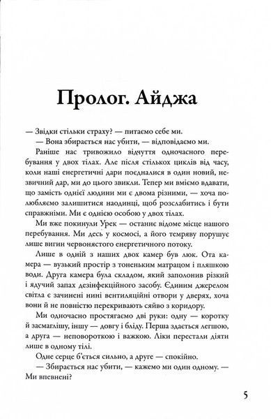 Розділені долею. Мітка. Книга 2 1030213 фото