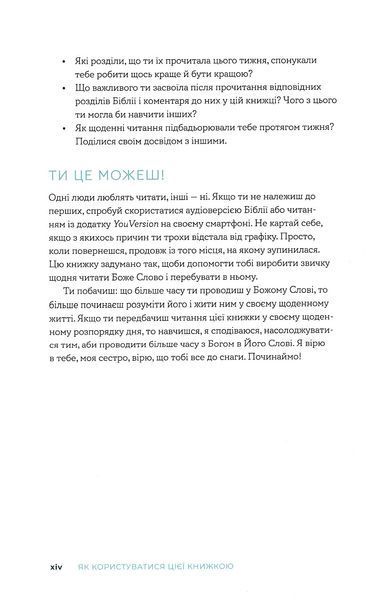 Біблія за 52 тижні. Рік вивчення Божого слова для жінок (м'яка) 1023323 фото