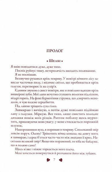 Вічність. Книга 3 1026007 фото