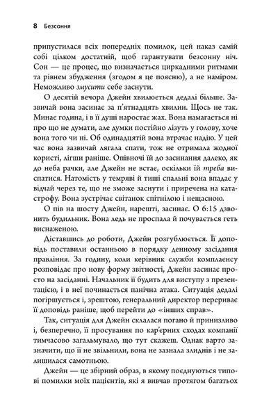 Безсоння. Як заснути, коли не спиться 1035782 фото
