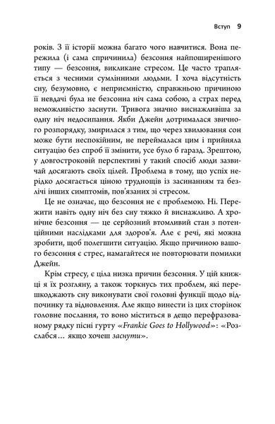 Безсоння. Як заснути, коли не спиться 1035782 фото