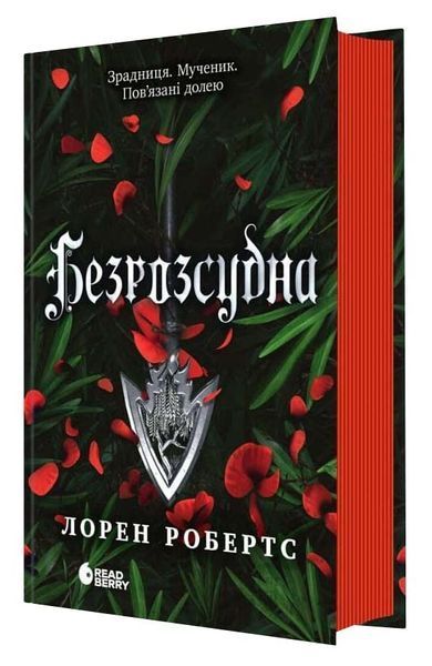 Безрозсудна. Книга 2 1033770 фото
