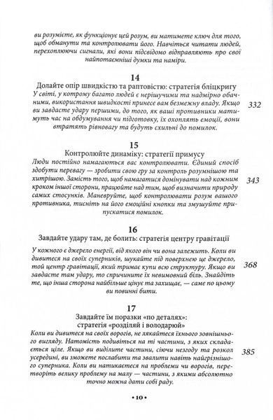 33 стратегії війни 1028538 фото