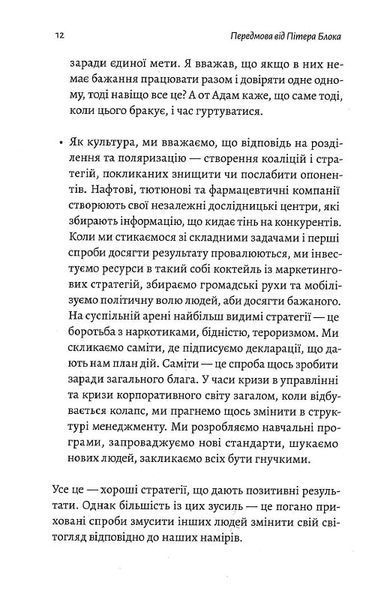 Взаємодія з ворогом. Як працювати з людьми, які не викликають ні довіри, ні симпатій 1014201 фото