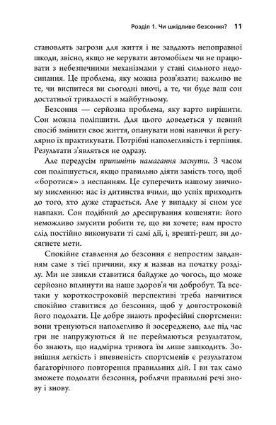 Безсоння. Як заснути, коли не спиться 1035782 фото