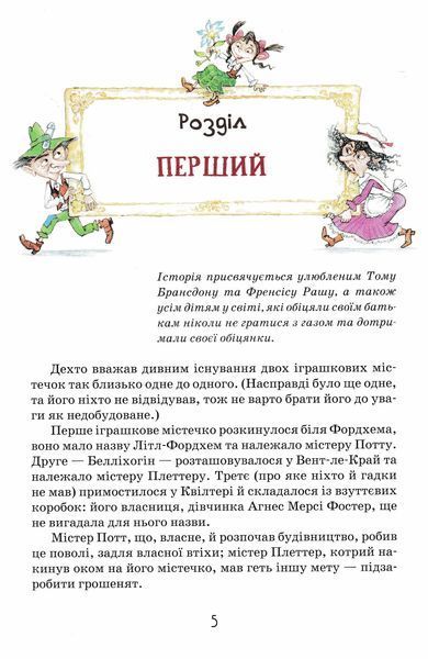Роздобудьки в повітрі. Книга 4 150315 фото