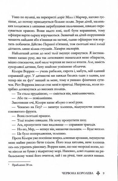 Червона королева. Книга 1 1030761 фото