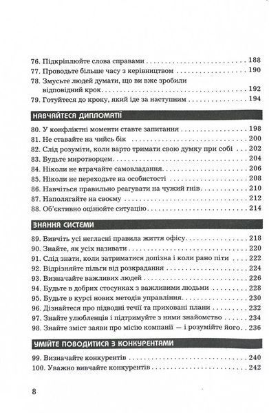 Правила кар'єри. Чіткий алгоритм персонального успіху 1000138 фото