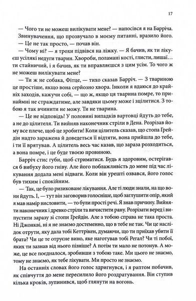 Королівський убивця. Провісники. Книга 2 1028684 фото