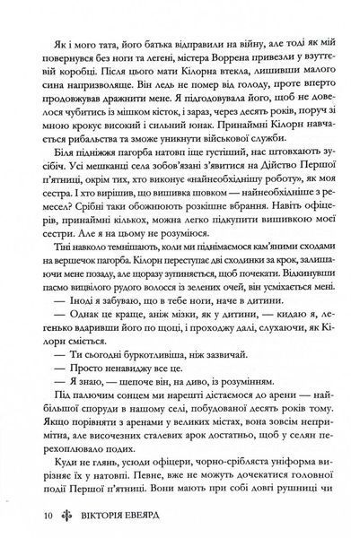 Червона королева. Книга 1 1030761 фото