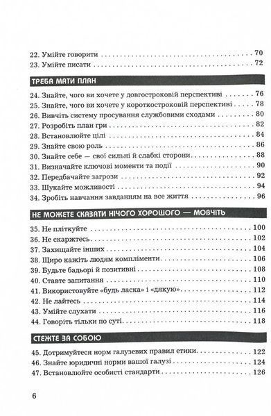 Правила кар'єри. Чіткий алгоритм персонального успіху 1000138 фото