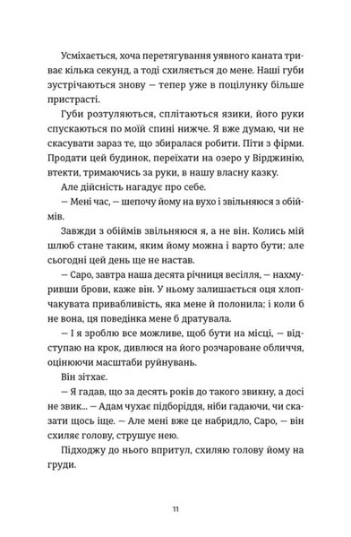 Ідеальний шлюб 1034507 фото