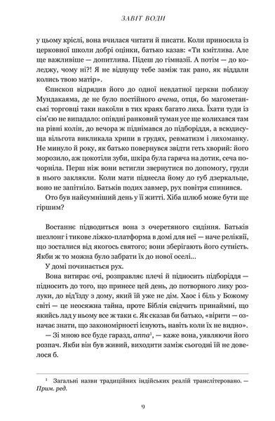 Завіт води 1034440 фото