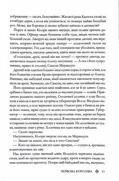 Червона королева. Книга 1 1030761 фото