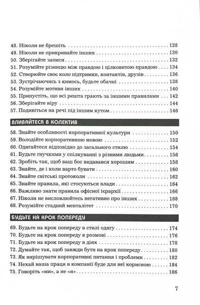 Правила кар'єри. Чіткий алгоритм персонального успіху 1000138 фото