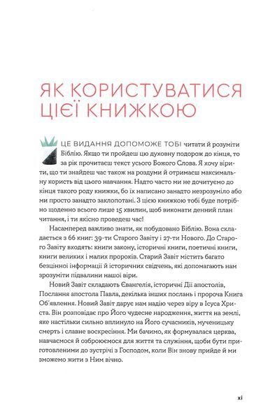 Біблія за 52 тижні. Рік вивчення Божого слова для жінок (м'яка) 1023323 фото