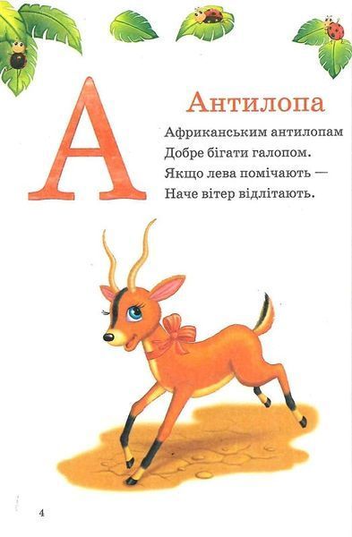 Пухнаста абетка й лічба (Розумний малюк) 1019371 фото