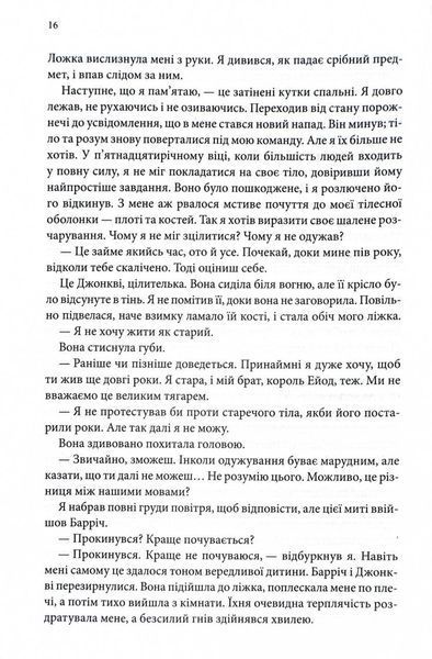Королівський убивця. Провісники. Книга 2 1028684 фото