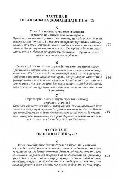 33 стратегії війни 1028538 фото