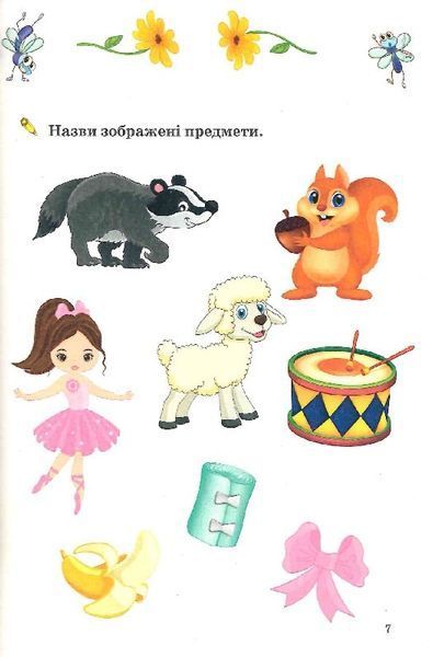 Пухнаста абетка й лічба (Розумний малюк) 1019371 фото