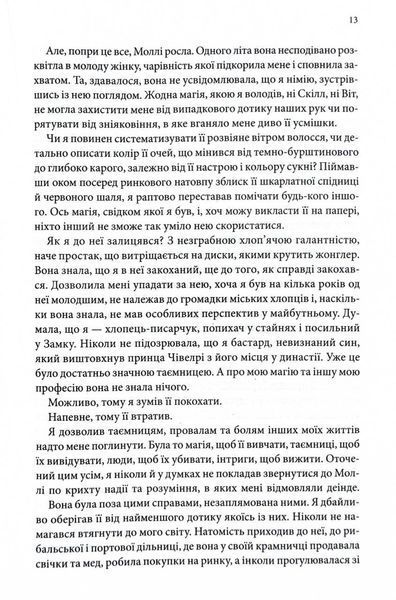Королівський убивця. Провісники. Книга 2 1028684 фото