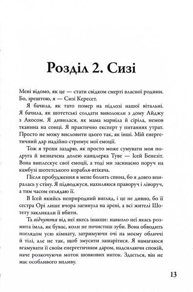 Розділені долею. Мітка. Книга 2 1030213 фото