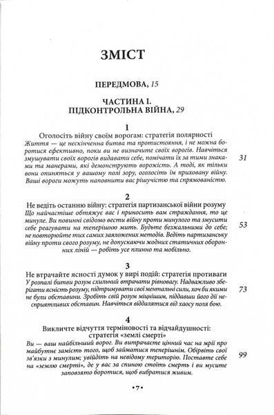 33 стратегії війни 1028538 фото