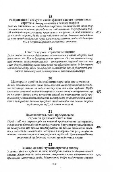 33 стратегії війни 1028538 фото