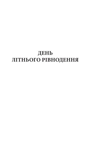 Магічний корабель. Торговці з живих кораблів. Книга 1 1026065 фото