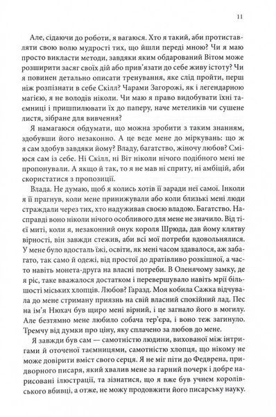Королівський убивця. Провісники. Книга 2 1028684 фото