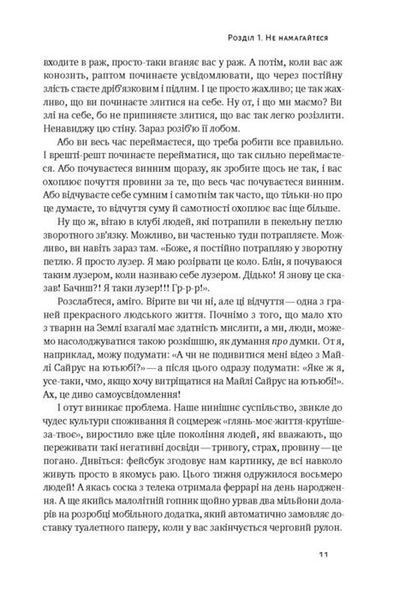 Витончене мистецтво забивати на все (нова обкладинка) 1018005 фото